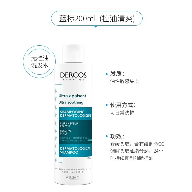 Vichy薇姿DERCOS清爽控油「蓝标」洗发水200ml 商品