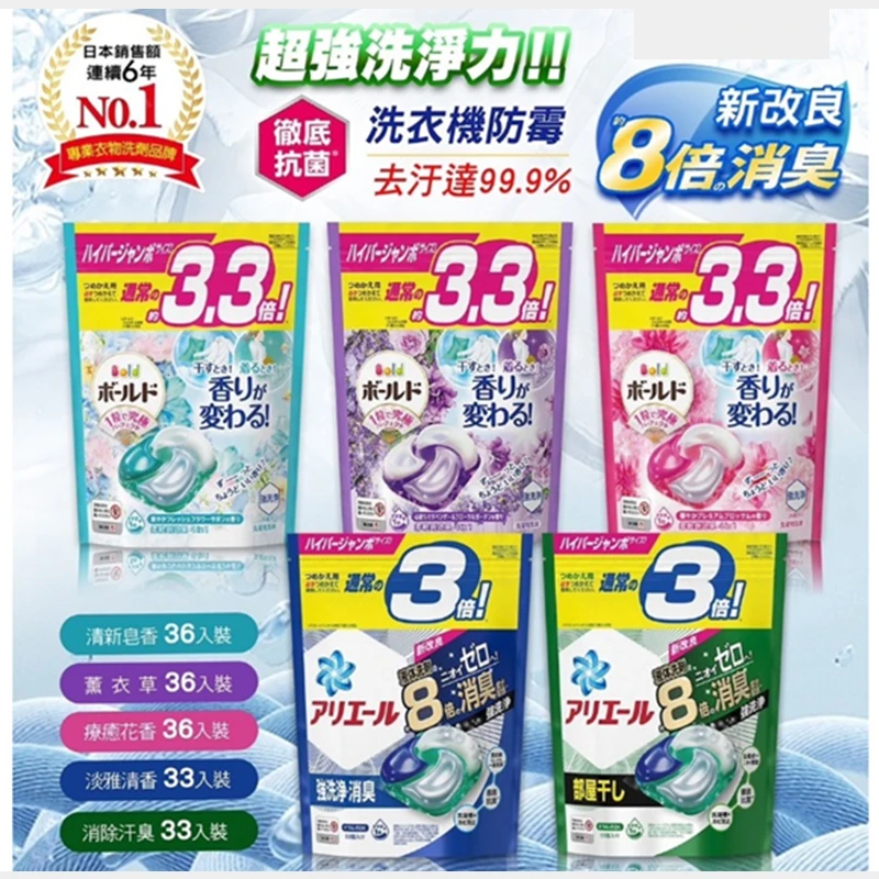 商品[国内直发] ARIEL|宝洁碧浪洗衣凝珠33粒/袋 36粒/袋,价格¥77,第1张图片