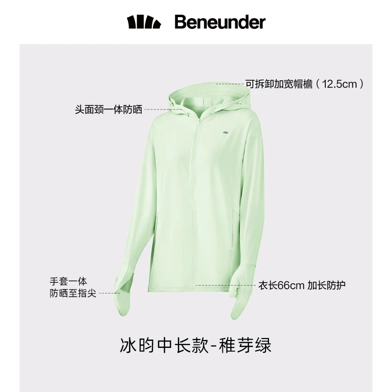 蕉下指护中长款防晒衣女春夏户外骑行外套凉感防紫外线防晒服 商品