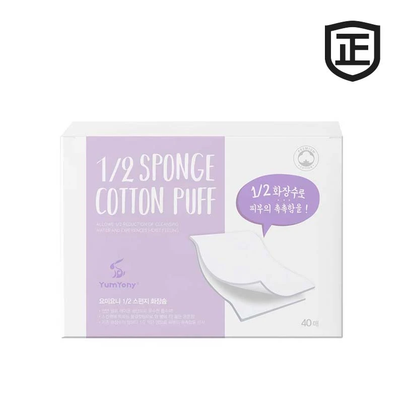商品Yumyony|YUMYONY1/2超省水化妆棉40*2片/盒【包邮包税】,价格¥63,第1张图片
