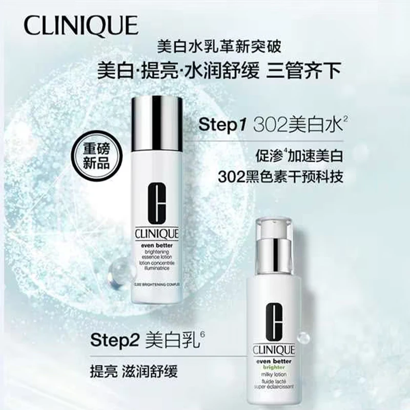 Clinique 倩碧 匀净美白精华水175ml+美白乳100ml 淡斑去黄敏感肌可用 商品