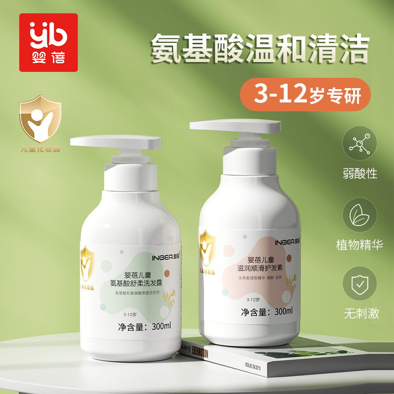 商品[国内直发] INBER|婴蓓儿童洗发水儿专用女孩3-12岁中大童宝宝氨基酸柔顺露洗头膏,价格¥38,第1张图片