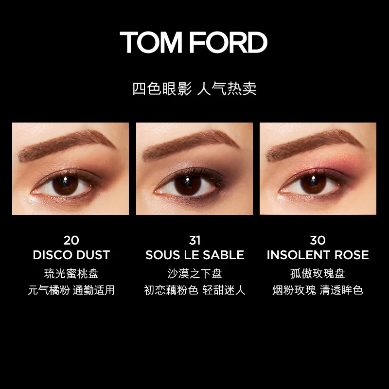 Tom Ford 幻魅经典四色眼影盘 10g 生巧眼影盘 细腻妆感 易上色 自然立体 商品