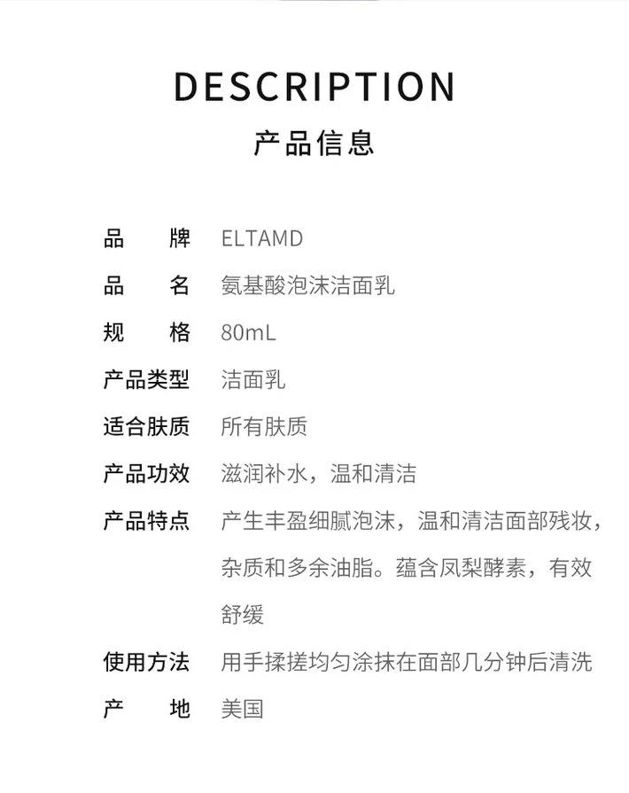 商品创新防晒|香港直邮Elta MD/创新防晒氨基酸泡沫洁面乳保湿控油补水洁净柔肤,价格¥186,第2张图片详细描述