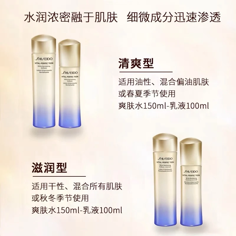 SHISEIDO资生堂悦薇珀翡紧颜清爽型水乳150ml/100m（滋润/清爽）【香港直邮】 商品