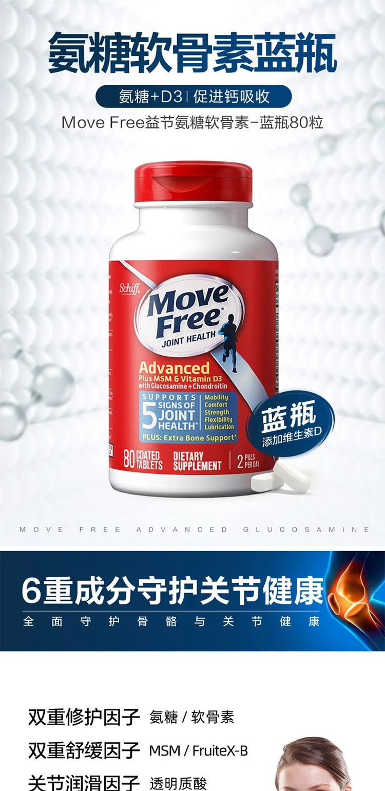 商品Move Free|美国直邮Schiff Move Free氨基葡萄糖维骨力蓝瓶750mg80粒蓝瓶 ,价格¥501,第1张图片详细描述