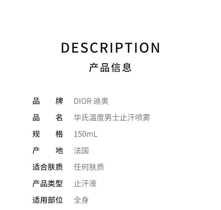 商品Dior|欧洲直邮Dior迪奥华氏温度男士止汗喷雾150ml,价格¥438,第2张图片详细描述