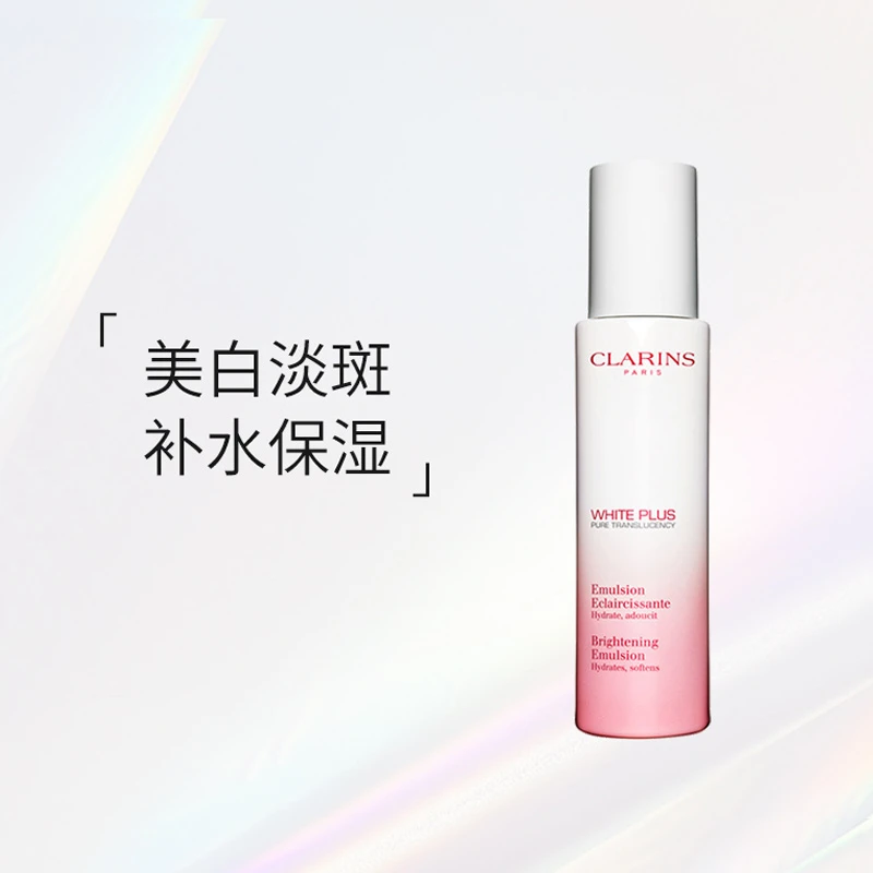 商品Clarins|娇韵诗 清透润白焕亮乳液75ml 新老包装随机,价格¥347,第1张图片