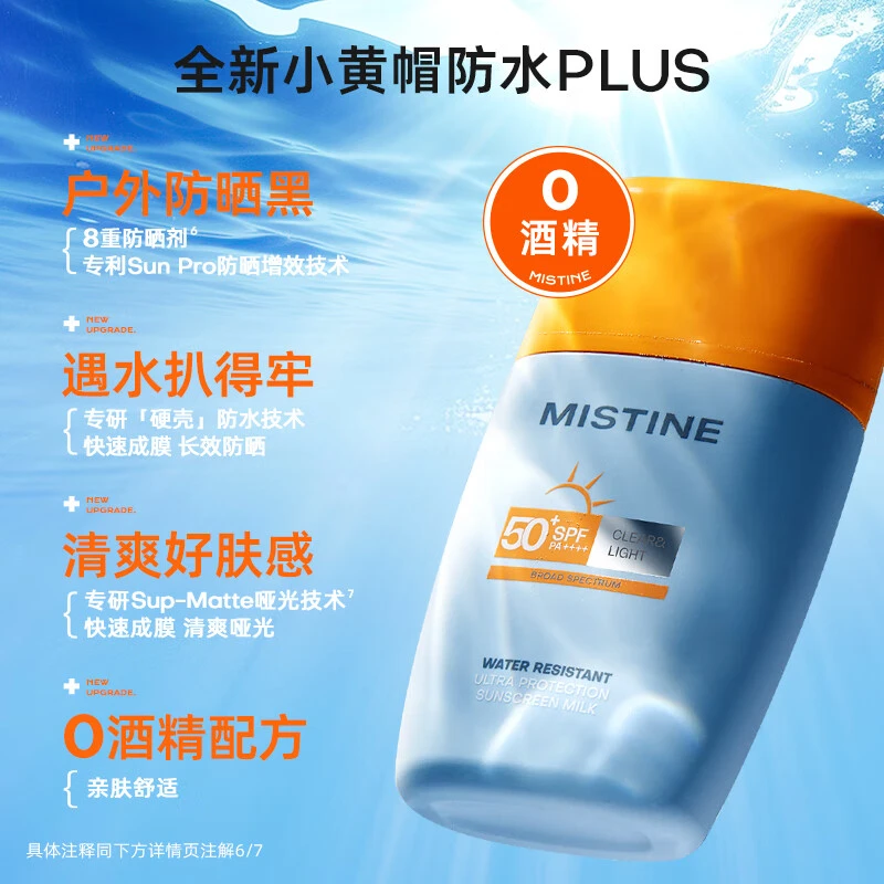 蜜丝婷水感清透防水摇摇乐防晒液 40ml 国版 商品