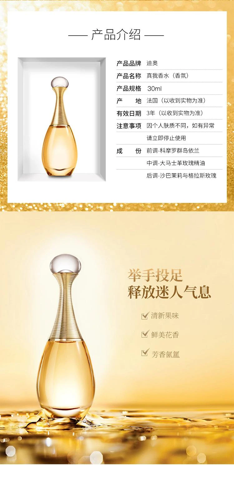 商品Dior|欧洲直邮Dior 迪奥 真我金色女郎女士浓香水 30ml,价格¥832,第2张图片详细描述