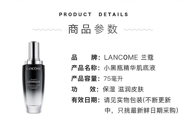 商品Lancôme|欧洲直邮Lancome兰蔻「第二代小黑瓶」精华肌底液75ML,价格¥1308,第2张图片详细描述