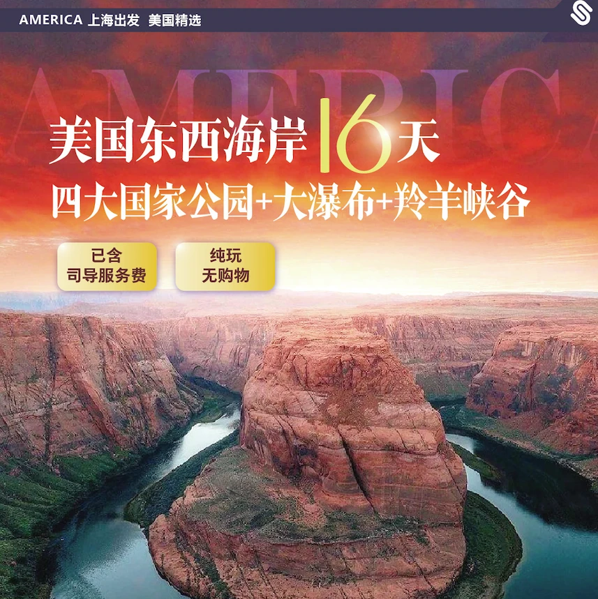 商品[国内直发] Beyond Global Travel|多彩秘境 美国东西海岸+黄石+羚羊峡谷+大瀑布16日 下单后由别样微信客服对接,价格¥47250,第1张图片