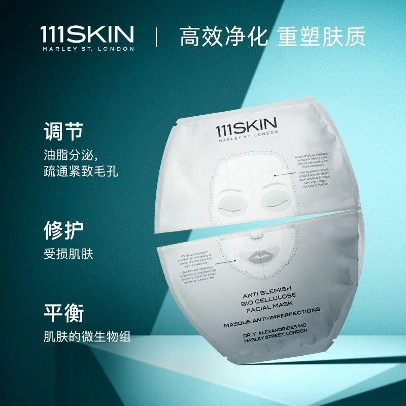 商品111skin|欧洲直邮111SKIN生物纤维抗痘清痘面膜5x25ml保湿护肤深层滋养,价格¥1179,第3张图片详细描述