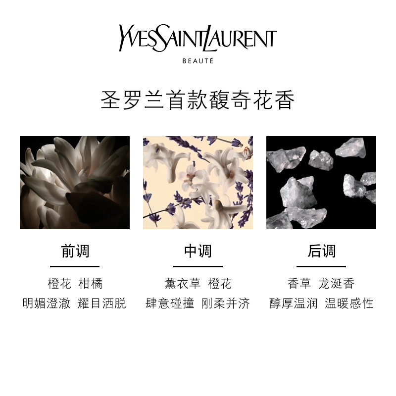 YSL圣罗兰自由至上女士香水 EDP浓香水商品第5张图片规格展示