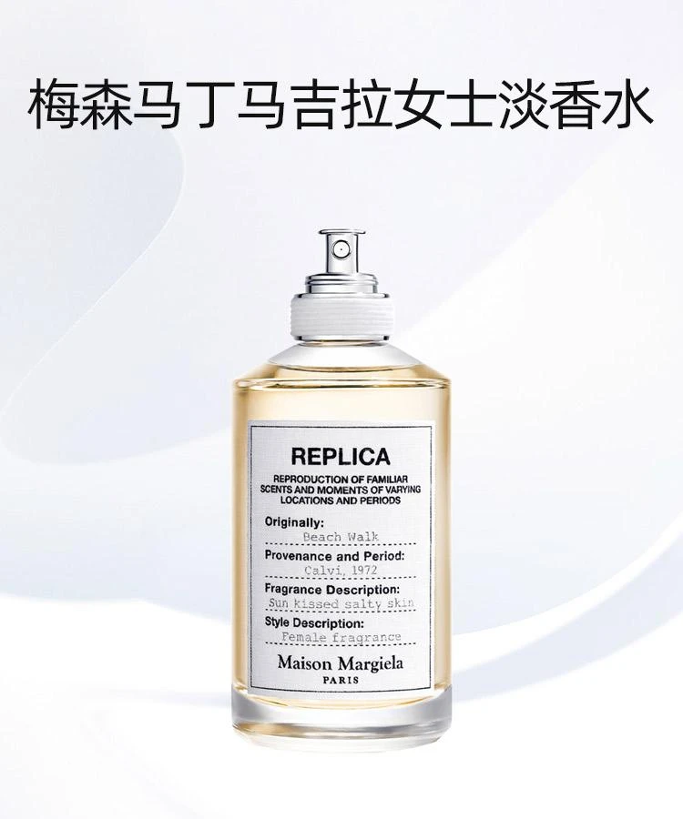 商品MAISON MARGIELA|MAISON MARGIELA梅森马丁马吉拉沙滩漫步女士淡香水100ML,价格¥1138,第1张图片详细描述