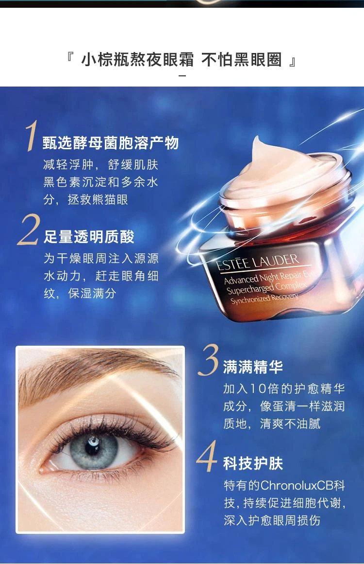 商品Estée Lauder|ESTĒE LAUDER 雅诗兰黛 特润修护精华眼霜 ANR小棕瓶抗蓝光眼霜 15ml*2,价格¥1273,第2张图片详细描述