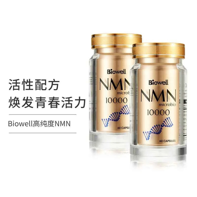 Biowell烟酰胺单核苷酸NMN胶囊10000+nad补充剂60粒/瓶 效期至24年9月 商品