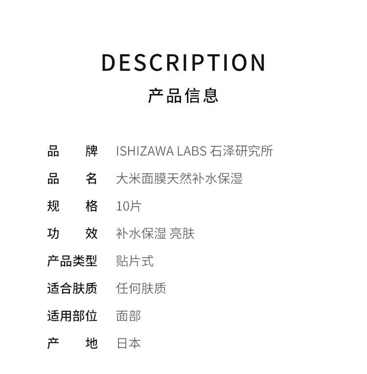 商品ishizawa labs/石泽研究所|ISHIZAWA LABS 石泽研究所毛孔抚子日本大米面膜10片,价格¥129,第2张图片详细描述