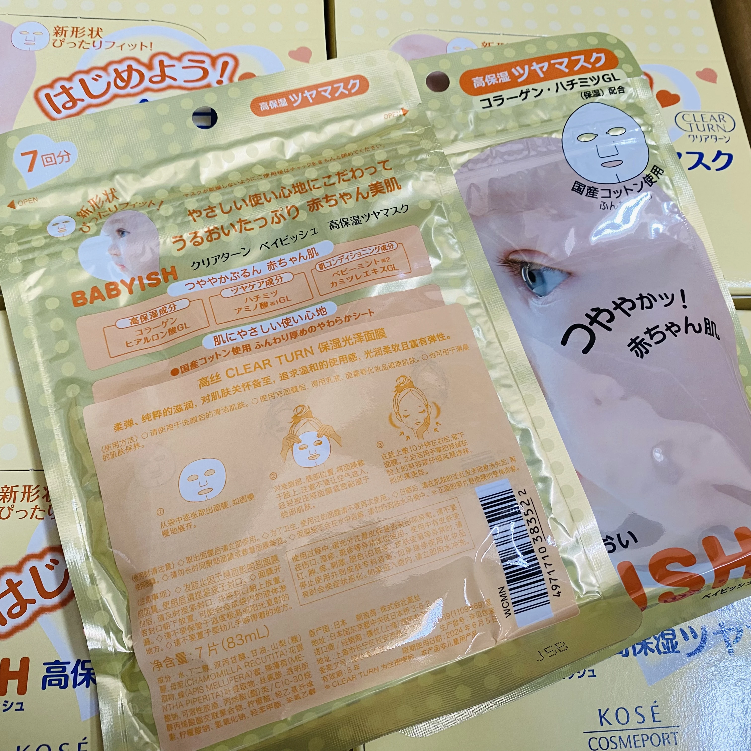 日本进口KOSE高丝美肌Babyish保湿面膜7片装 婴儿面膜药妆滋润亮肤型 商品