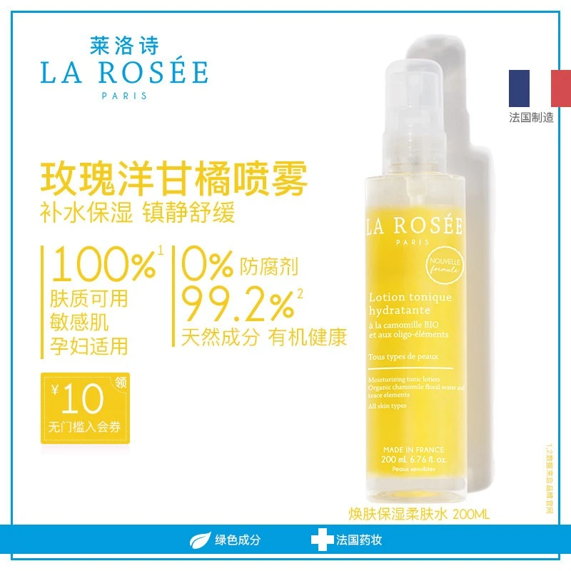 La Rosee莱洛诗补水喷雾爽肤水200ml 保湿清爽 商品