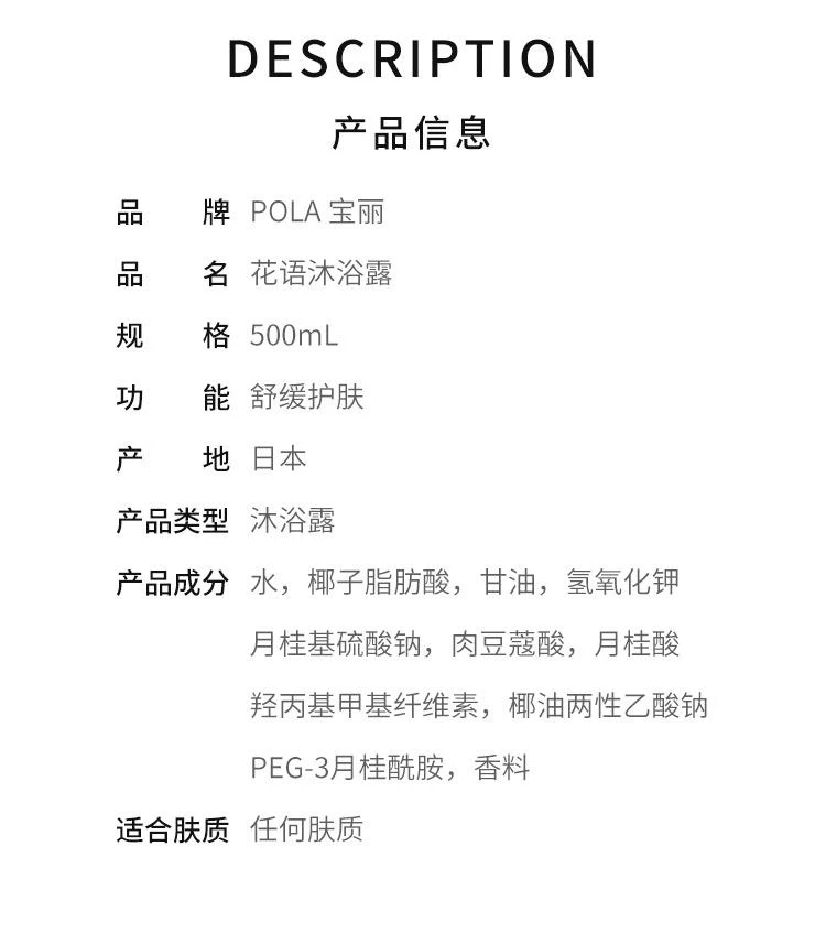 商品POLA|日本直邮POLA宝丽百合香沐浴露 保湿滋润清洁肌肤花香持久500ml,价格¥230,第2张图片详细描述