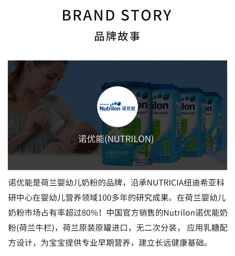 商品Nutrilon|欧洲直邮800-Nprefea2-2 牛栏白金2段2罐,价格¥627,第4张图片详细描述