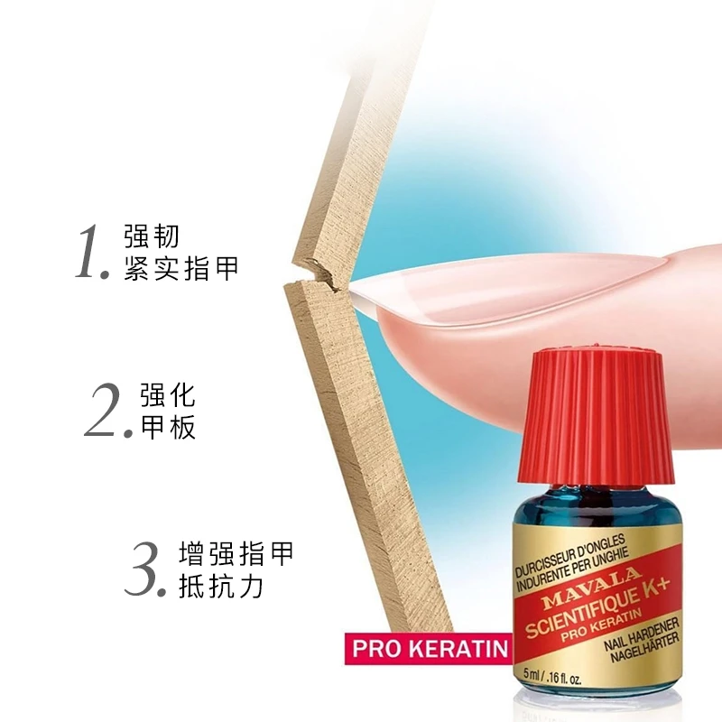 Mavala强韧硬甲水5ml 改善脆弱甲面 商品