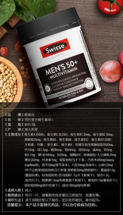 商品Swisse|澳大利亚直邮swisse50岁以上 男性复合维生素舒压防脱发失眠90粒,价格¥376,第3张图片详细描述