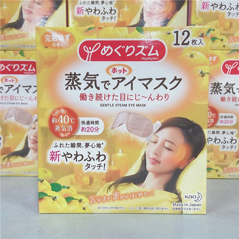 日本花王Kao蒸汽眼罩女发热眼贴热敷眼膜12片去黑眼疲劳护眼多选 商品