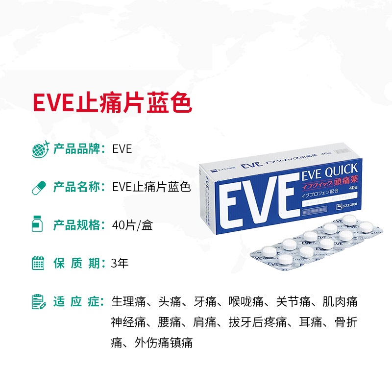 日本进口EVE止疼药片白兔牌蓝色40粒商品第4张图片规格展示
