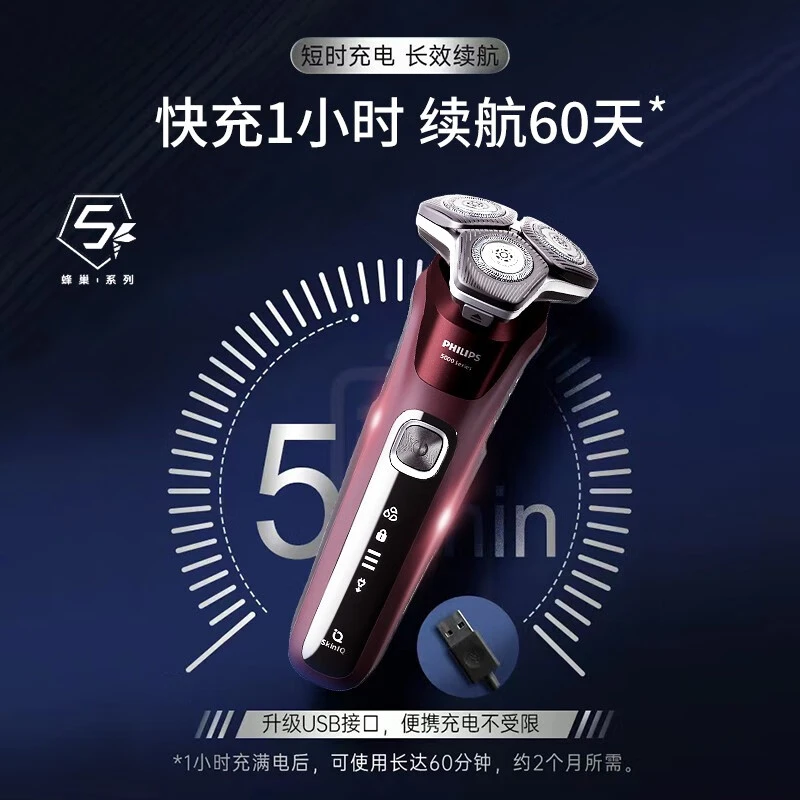 飞利浦电动剃须刀蜂巢5系便携刮胡刀礼盒S5831 商品