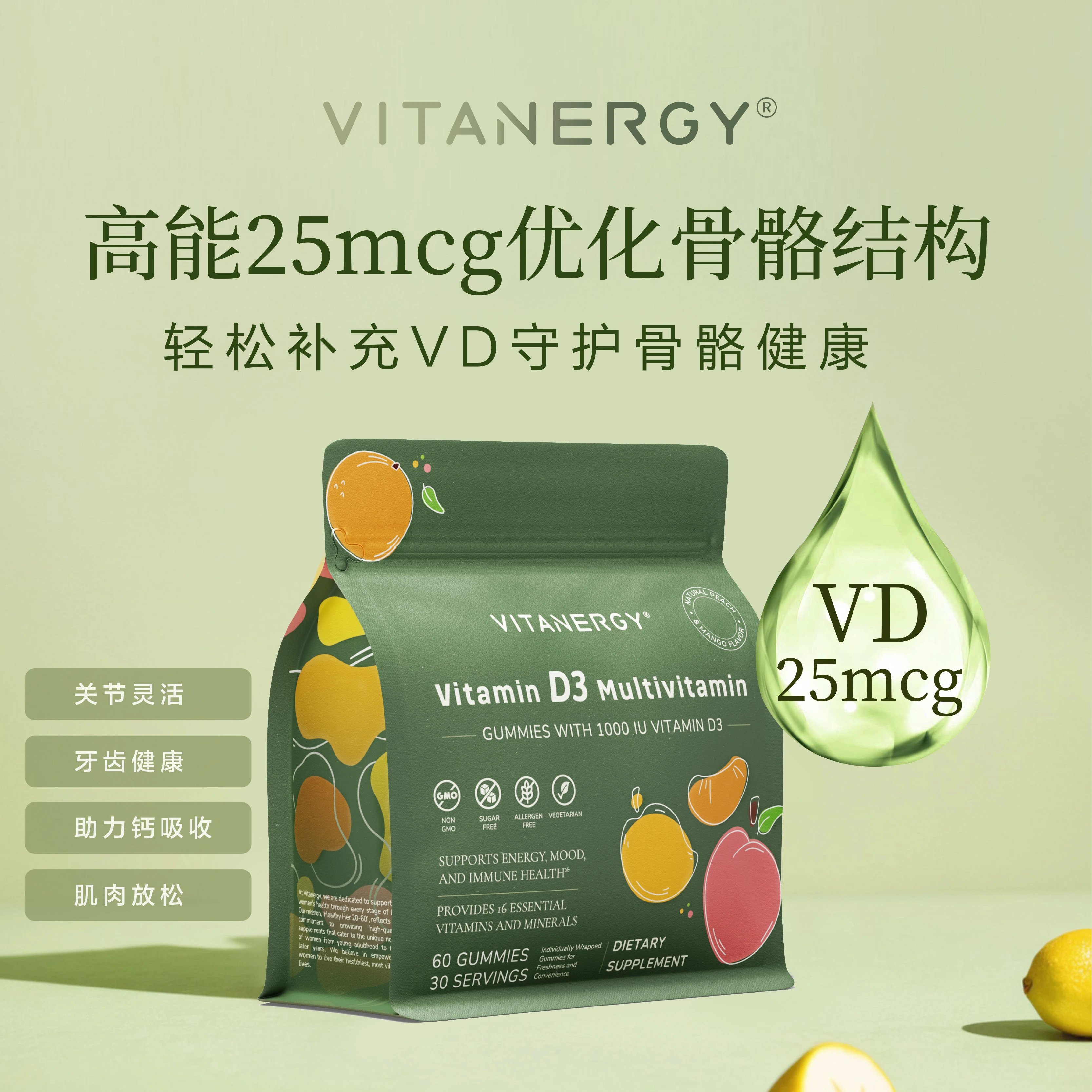 【2026年8月】加拿大Vitanergy维生能复合多种维生素D3软糖 60袋/包 |VITANERGY—Vitamin D3 Multivitamin GUMMIES WITH 1000 IU VITAMIN D3 商品