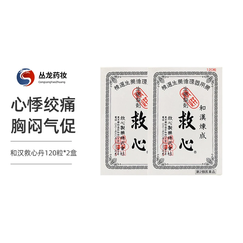 商品KYUSHIN|2盒 日本进口救心制药和汉炼成救心丹丸缓解心悸突发性眩晕气喘益气强心补心通阳安神 120粒,价格¥981,第1张图片