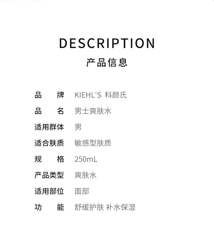 商品Kiehl's|男士爽肤水 250ml,价格¥355,第2张图片详细描述