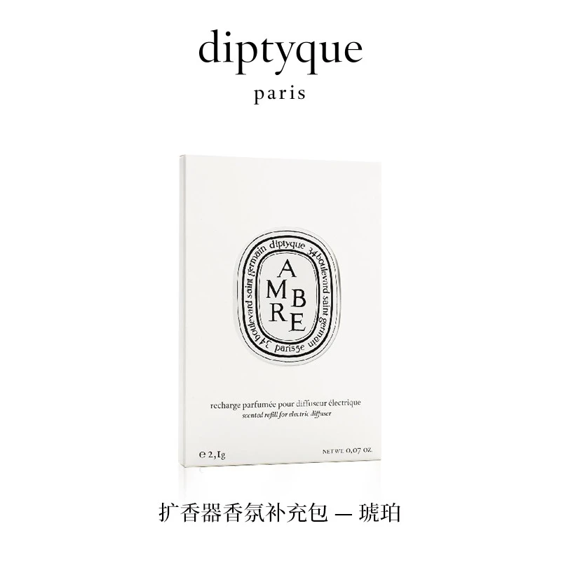 Diptyque蒂普提克车载全系列车载香薰 扩香器填充包2.1g 商品