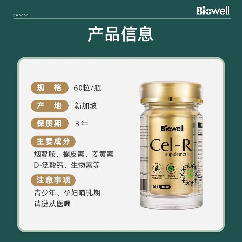【保税直发】进口Cel-R烟酰胺姜黄槲�皮素补充剂辅酶一号 商品