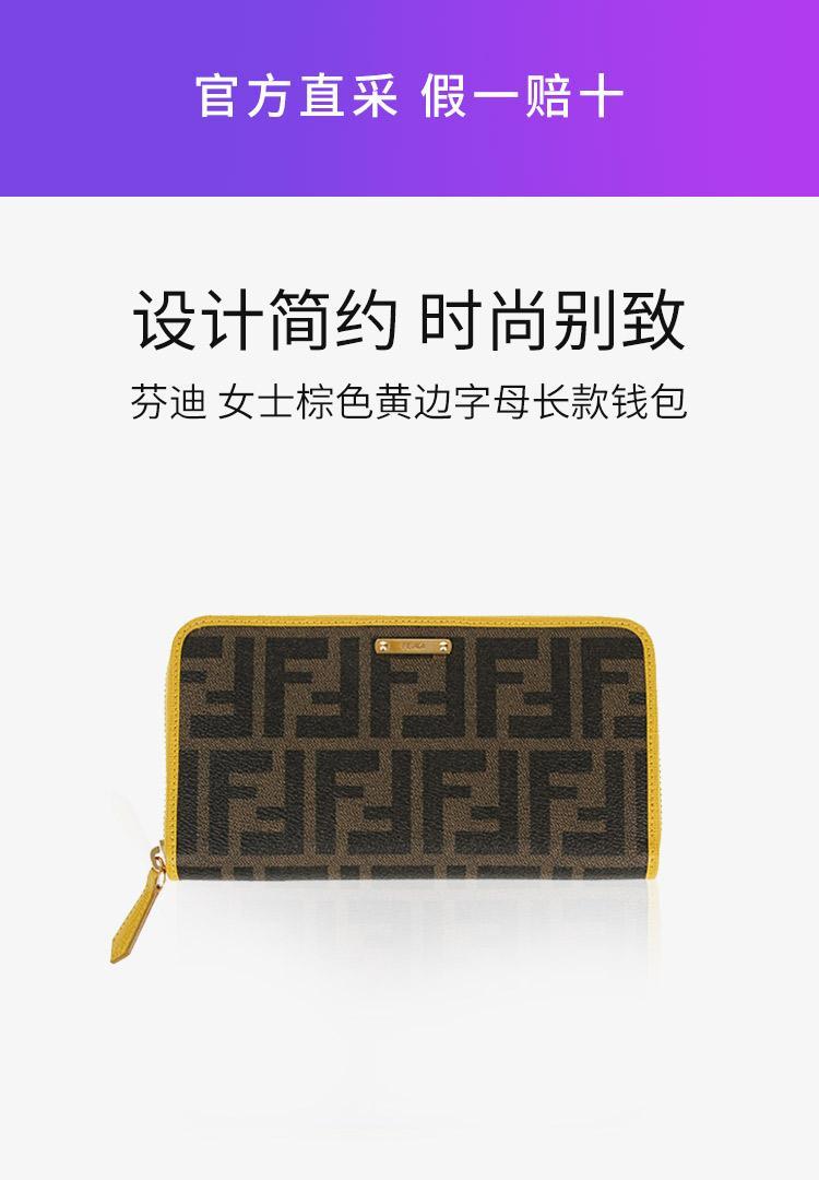 商品Fendi|香港直邮Fendi芬迪女士棕色黄边字母长款钱包8M0299GRPF0A74,价格¥4248,第3张图片详细描述
