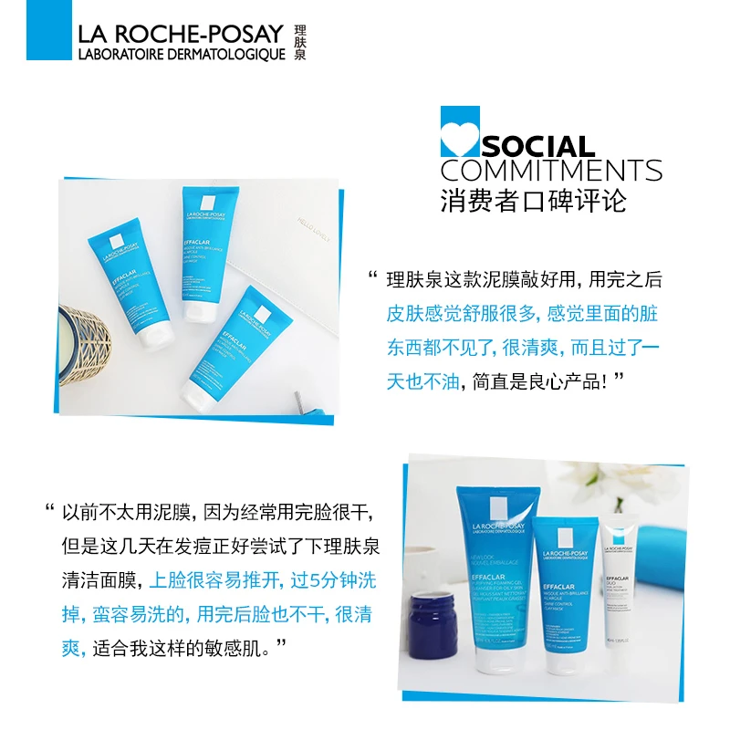 LA ROCHE-POSAY理肤泉 净肤祛油毛孔清洁面膜100ML  商品
