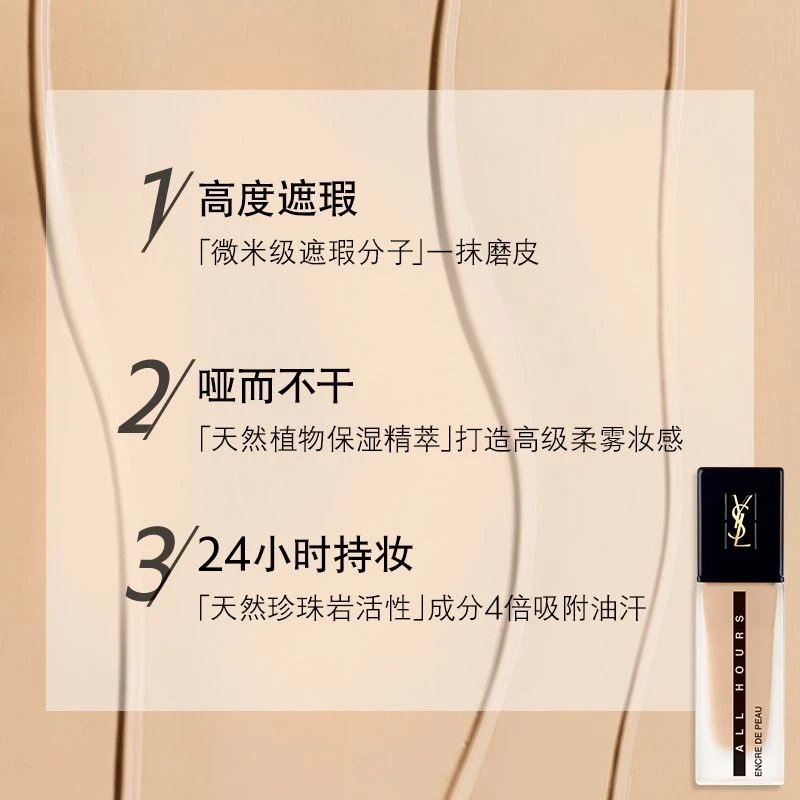 圣罗兰YSL 恒颜无瑕恒久粉底液 25ml 高度遮瑕持久哑光油皮 商品