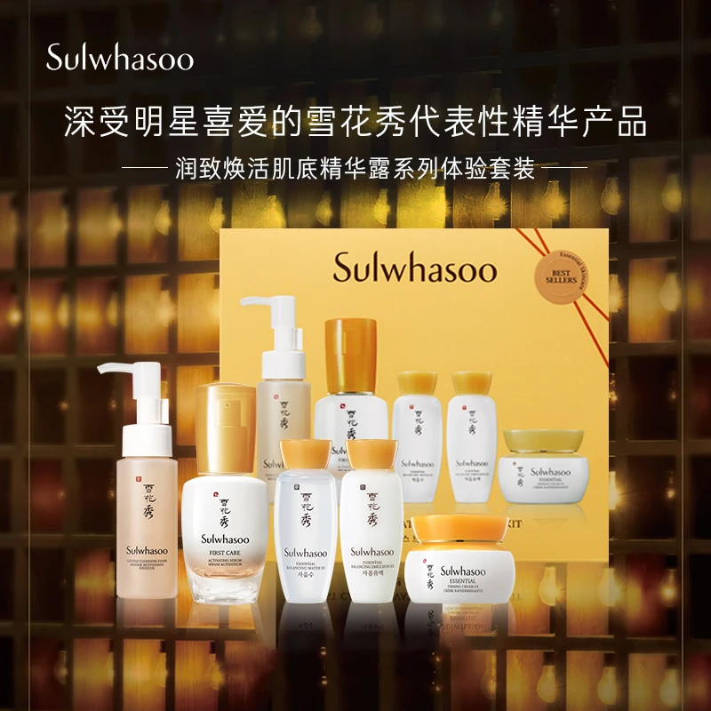 SULWHASOO/雪花秀润致焕活肌底精华露体验套装通透亮彩紧致 商品