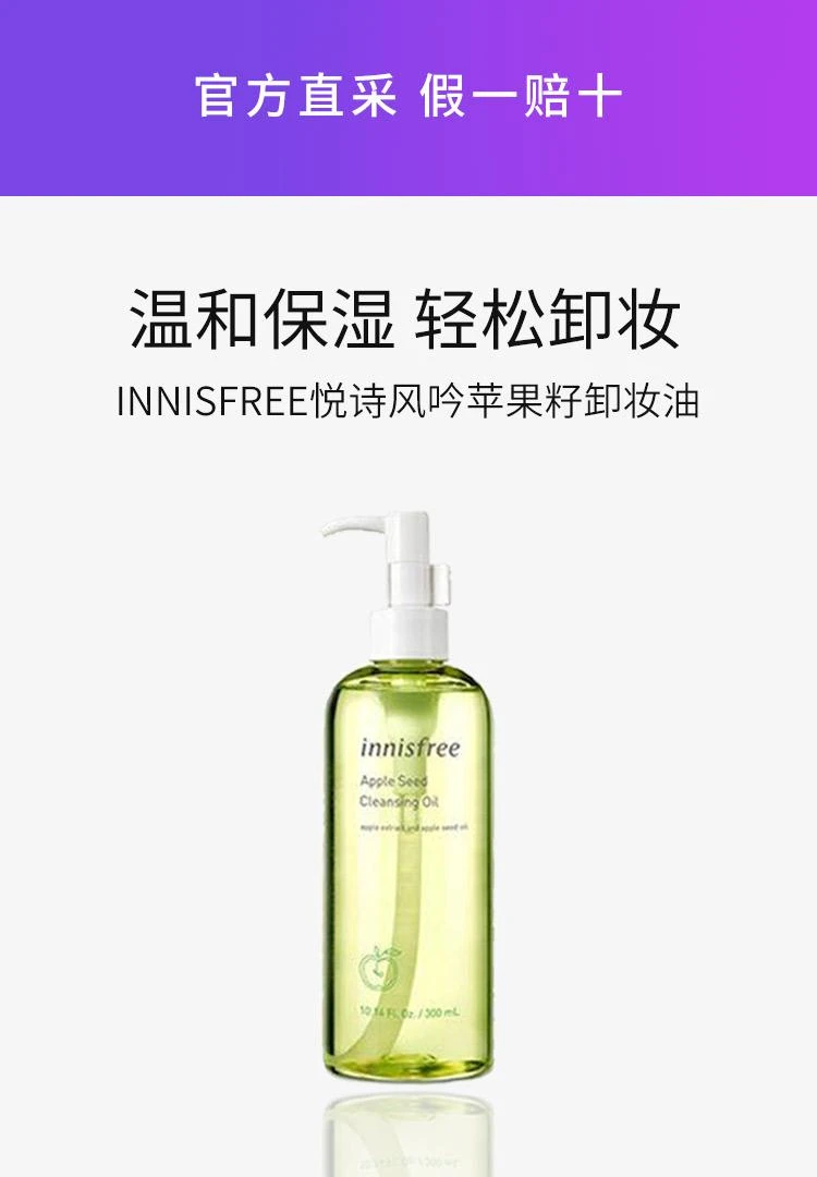 商品Innisfree|韩国直邮Innisfree悦诗风吟苹果籽植物卸妆油300ml深度清洁滋润女,价格¥245,第1张图片详细描述