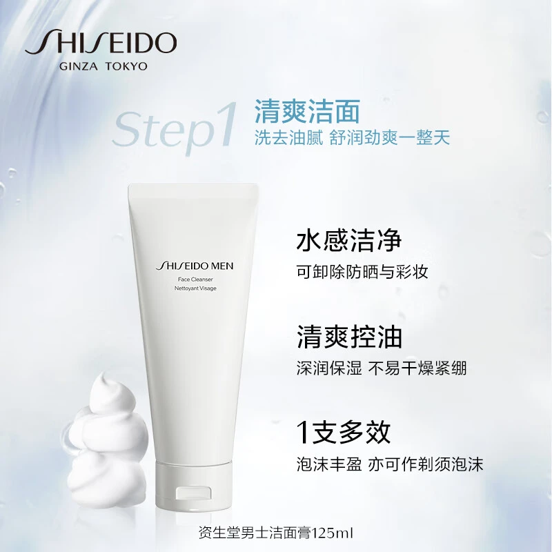资生堂（SHISEIDO）男士护肤品套装 (洗面奶+水+乳) 补水保湿三件套 商品