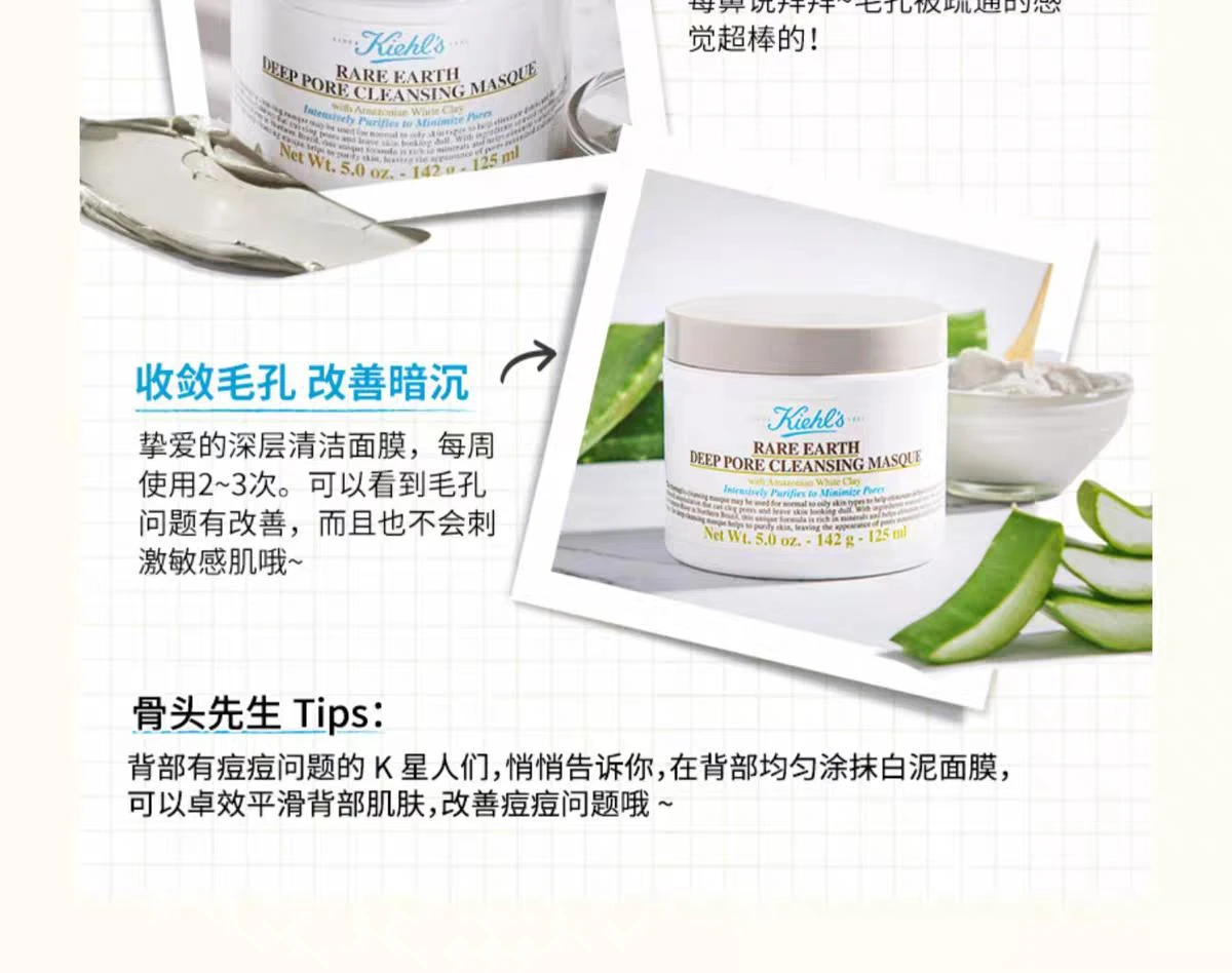 商品Kiehl's|Kiehl's 科颜氏 亚马逊白泥面膜125毫升 明星產品,价格¥414,第4张图片详细描述