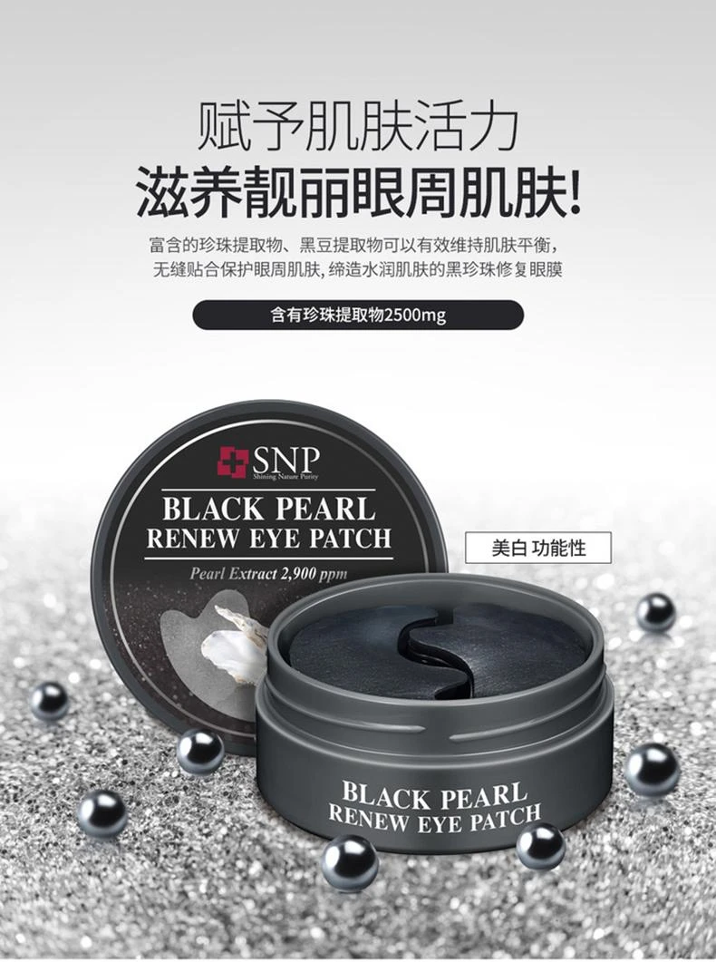 商品SNP|韩国直邮SNP黑珍珠眼膜60片淡化黑眼圈细纹提亮滋润保湿补水眼贴,价格¥161,第2张图片详细描述