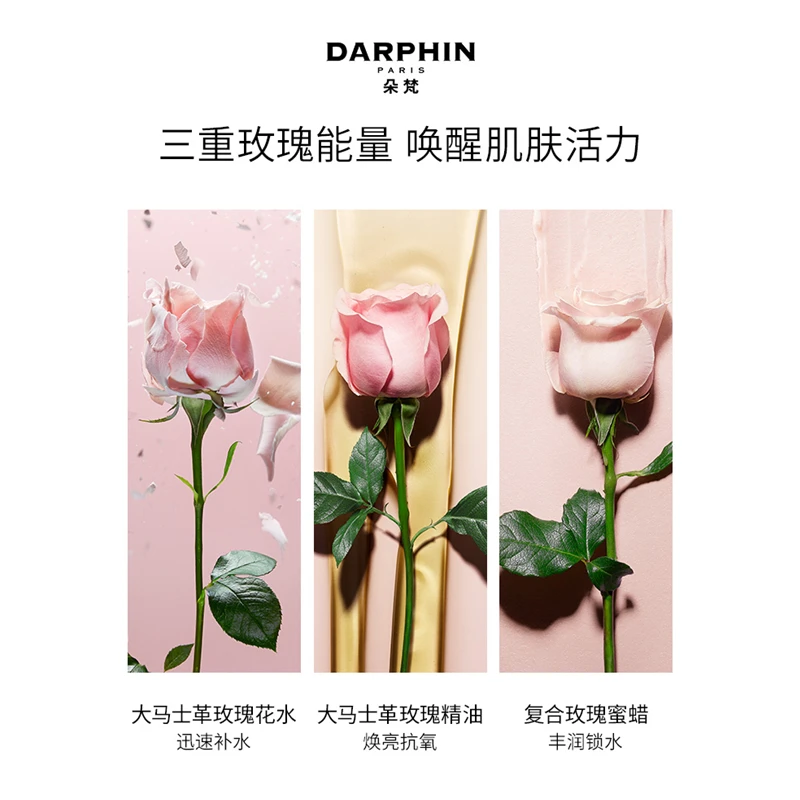 DARPHIN朵梵玫瑰芳香精露面霜50ml 商品