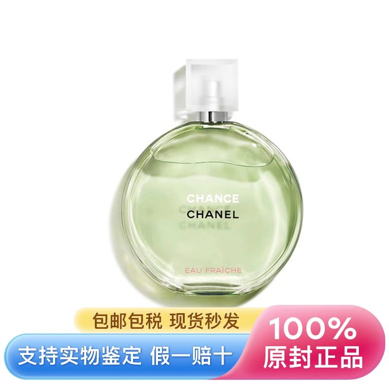 商品【原封正品】 Chanel|香奈儿 绿邂逅香水 清新邂逅女士香水 明媚闪亮花香调 浓香/淡香 50/100ml,价格¥614,第1张图片