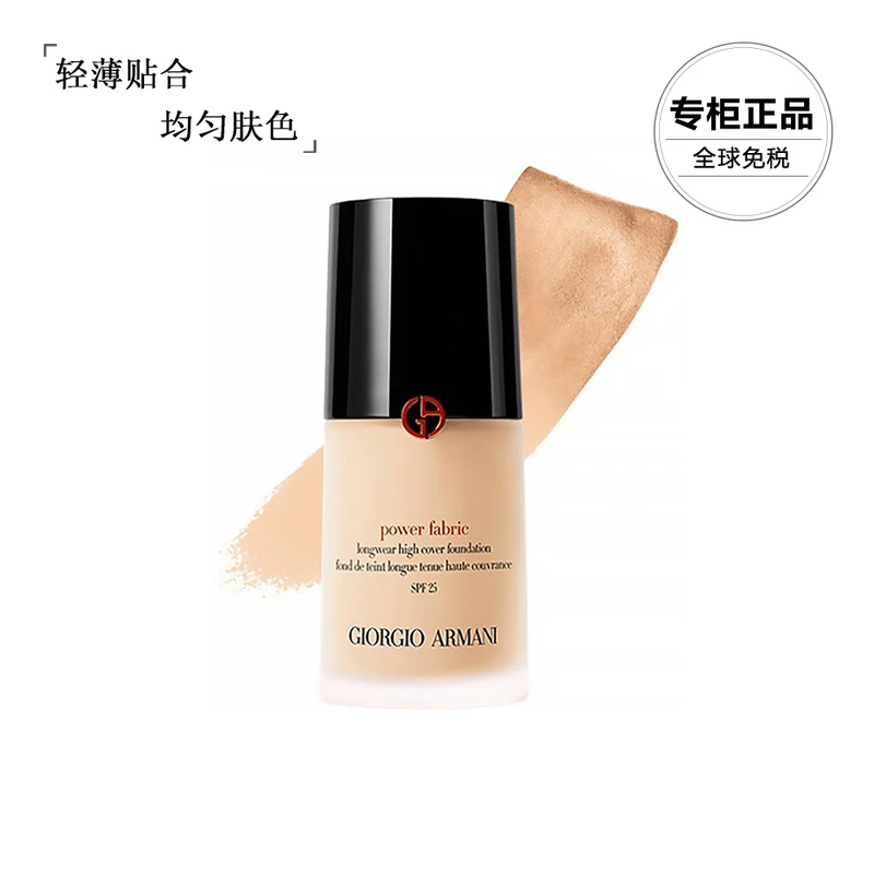 商品Armani|阿玛尼（Giorgio Armani）无痕持妆权力粉底液30ml,价格¥378,第1张图片