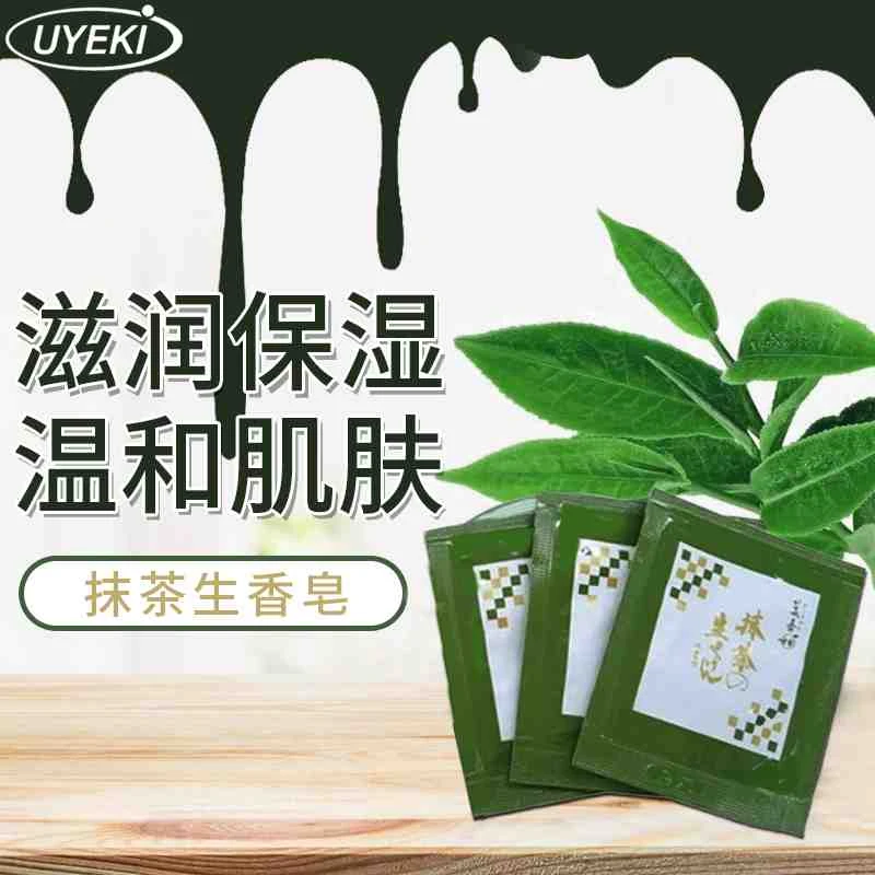商品[国内直发] UYEKI|UYEKI抹茶味洁面生香皂6g,价格¥23,第1张图片