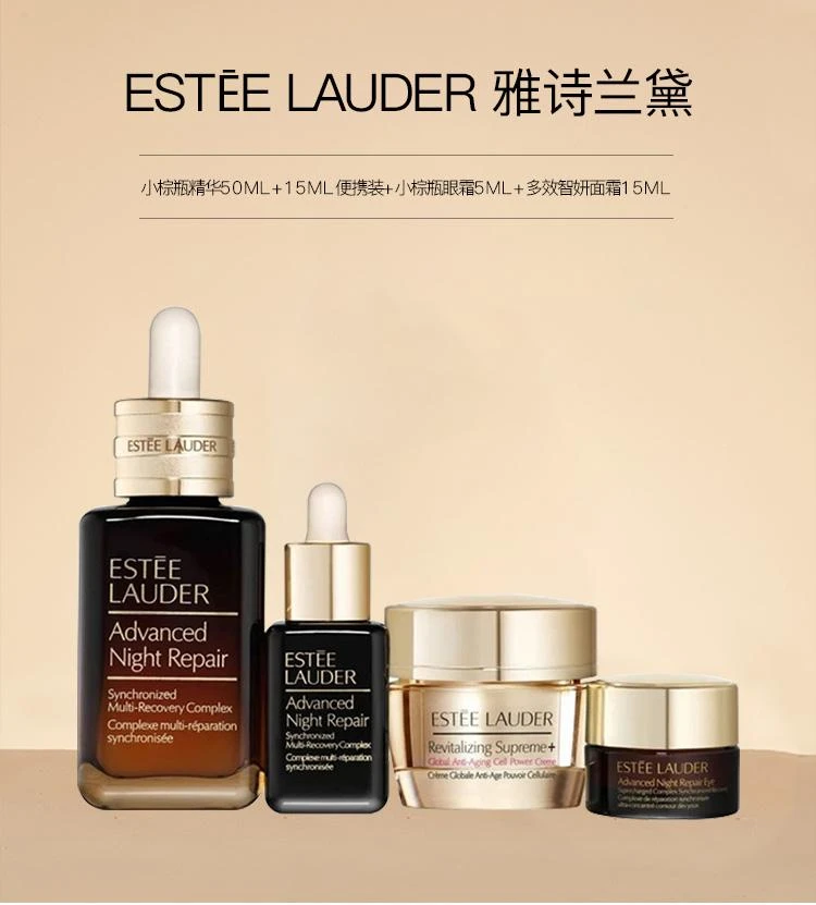 商品Estée Lauder|【欧洲直购】estee lauder 雅诗兰黛 新一代小棕瓶精华50ML+15ML便携装+小棕瓶眼霜5ML+多效智妍面霜15ML,价格¥1239,第1张图片详细描述