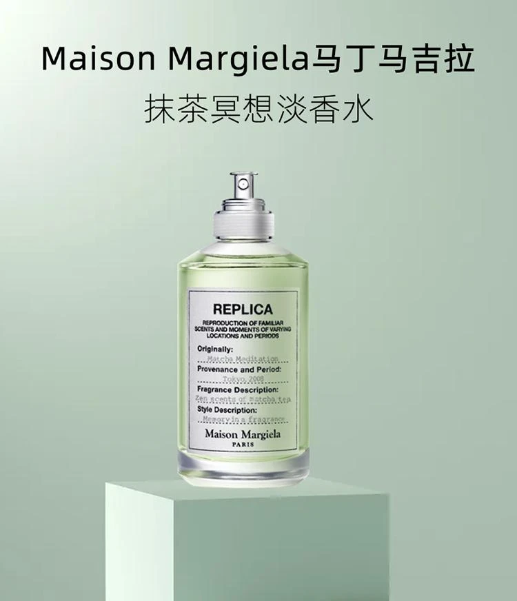 商品MAISON MARGIELA|欧洲直邮Maison Margiela马丁马吉拉中性淡香水 100ml「MATCHA抹茶冥想 」,价格¥1265,第1张图片详细描述